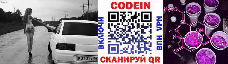 Кодеиновый сироп Lean Purple Drank Ярцево